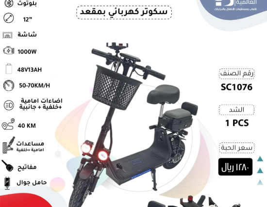 صورة سكوتر ابو سلة كرسيين 1000 واط